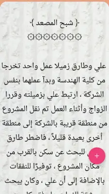 ارعبني شكرا - 400 قصة رعب android App screenshot 0