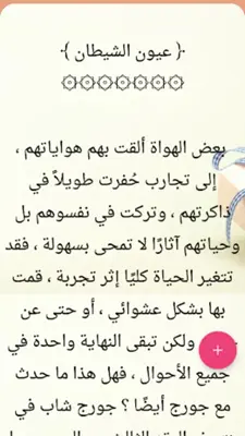 ارعبني شكرا - 400 قصة رعب android App screenshot 11