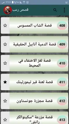 ارعبني شكرا - 400 قصة رعب android App screenshot 12