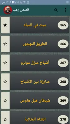 ارعبني شكرا - 400 قصة رعب android App screenshot 13