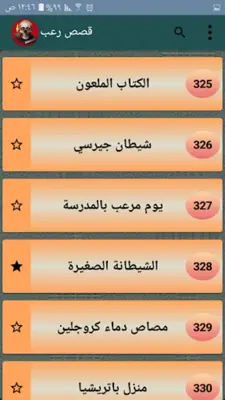 ارعبني شكرا - 400 قصة رعب android App screenshot 14