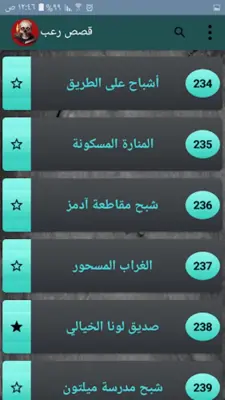 ارعبني شكرا - 400 قصة رعب android App screenshot 15