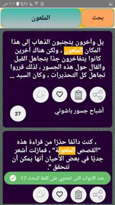 ارعبني شكرا - 400 قصة رعب android App screenshot 16