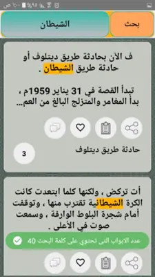 ارعبني شكرا - 400 قصة رعب android App screenshot 17