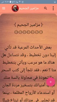 ارعبني شكرا - 400 قصة رعب android App screenshot 18