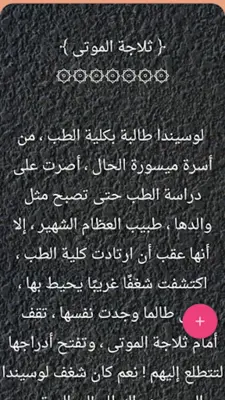 ارعبني شكرا - 400 قصة رعب android App screenshot 1