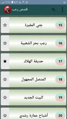 ارعبني شكرا - 400 قصة رعب android App screenshot 20