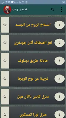 ارعبني شكرا - 400 قصة رعب android App screenshot 21