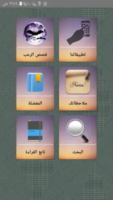 ارعبني شكرا - 400 قصة رعب android App screenshot 22