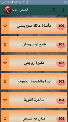 ارعبني شكرا - 400 قصة رعب android App screenshot 23