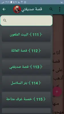 ارعبني شكرا - 400 قصة رعب android App screenshot 3