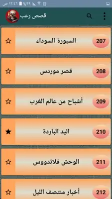 ارعبني شكرا - 400 قصة رعب android App screenshot 4