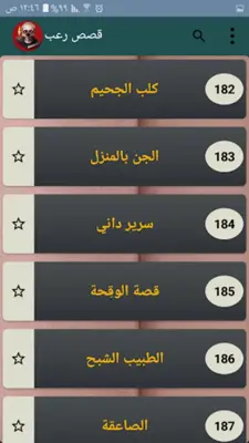 ارعبني شكرا - 400 قصة رعب android App screenshot 5