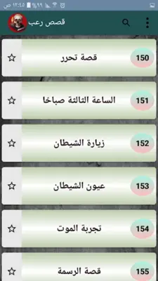 ارعبني شكرا - 400 قصة رعب android App screenshot 6