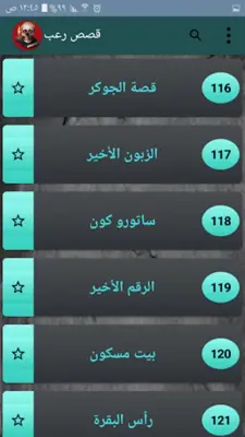 ارعبني شكرا - 400 قصة رعب android App screenshot 7