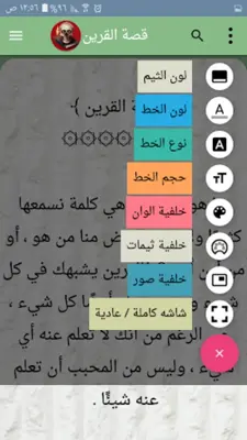 ارعبني شكرا - 400 قصة رعب android App screenshot 8